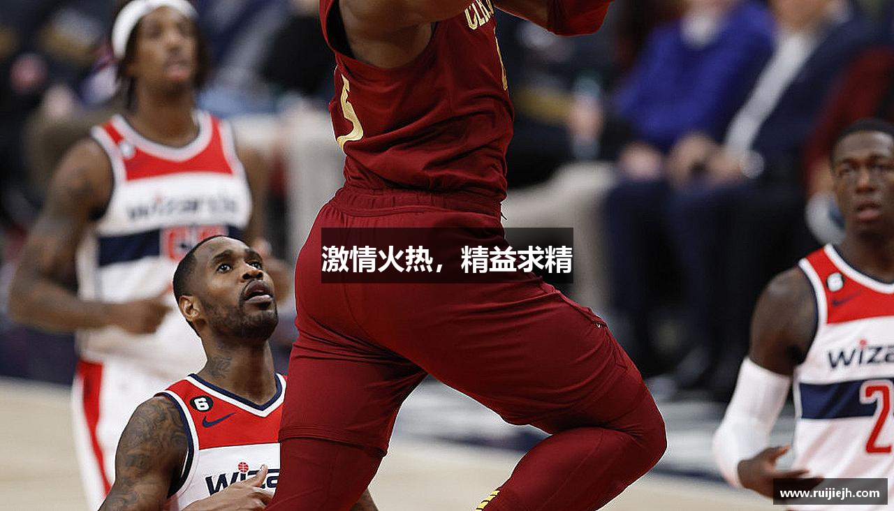 激情火热，精益求精